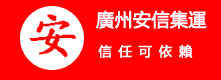 安信
